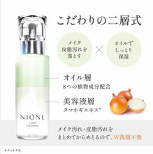 画像をギャラリービューアに読み込む, NIONE レイヤークレンジング 〈メイク落とし&洗顔〉